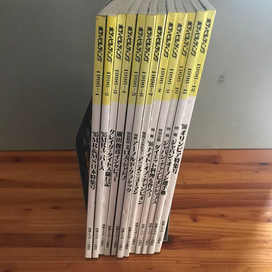 M② 月刊ボディビルディング　1996年　12冊セット