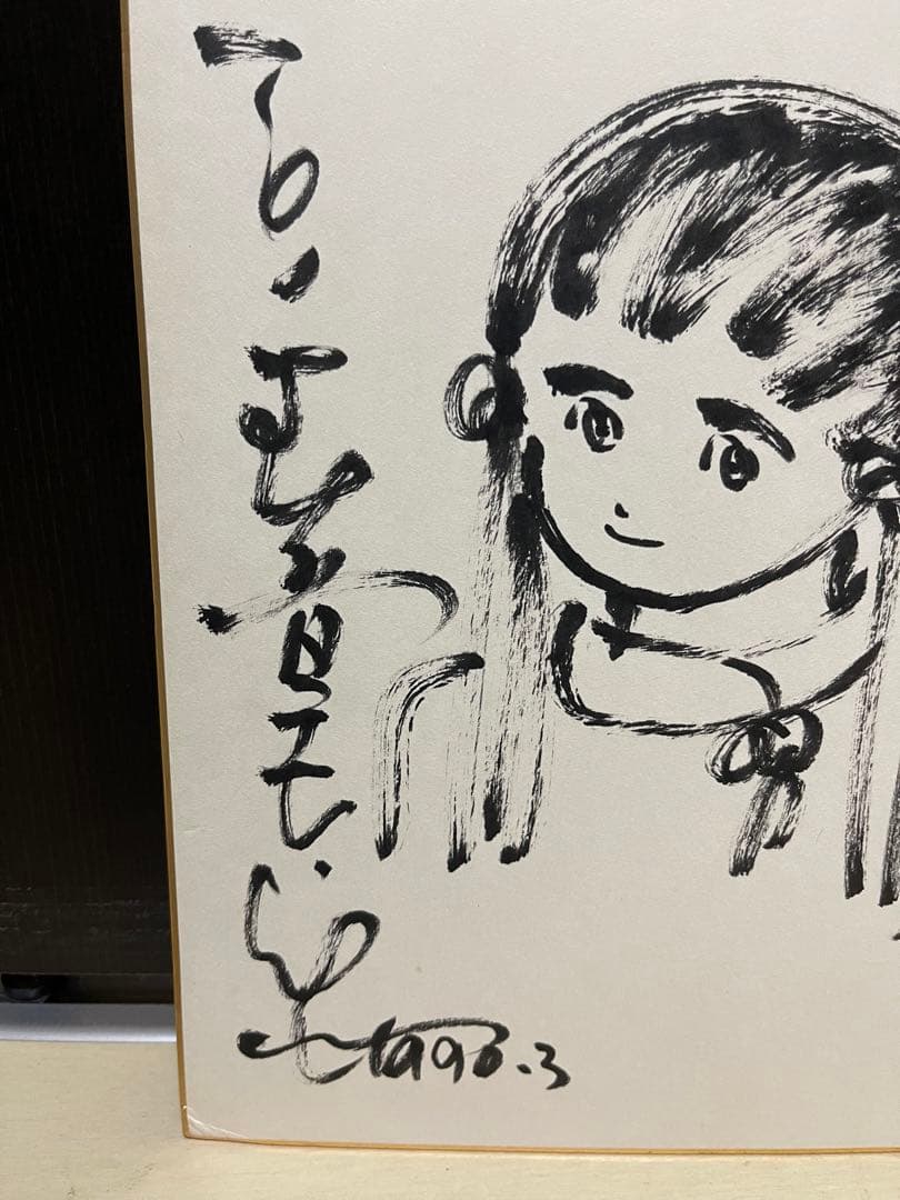 石ノ森章太郎　直筆イラスト　直筆サイン色紙　マンガ日本の歴史　聖徳太子