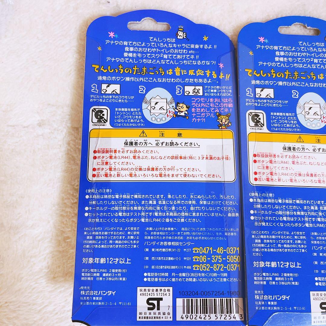 希少レア　初代たまごっち　1997 てんしっち　ピンク　ブルー全3種コンプリート