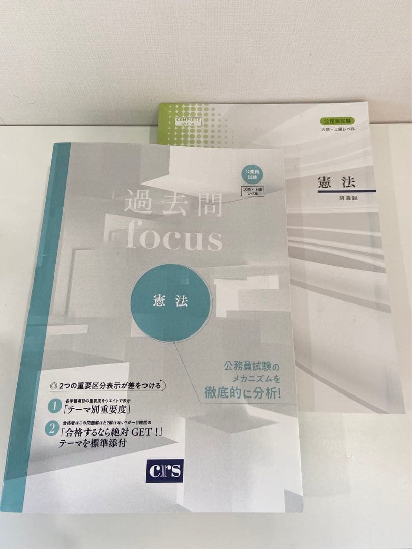 CRS 専門科目セット【R5公務員試験】定価 25,900