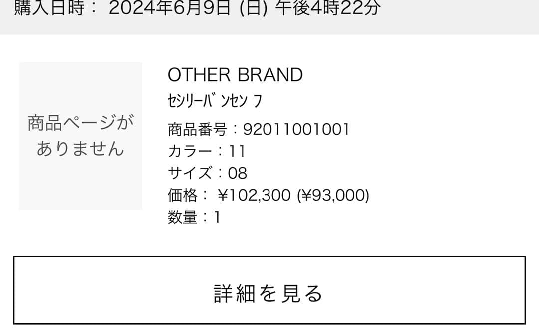 juunyセシリーバンセン selena top UK8