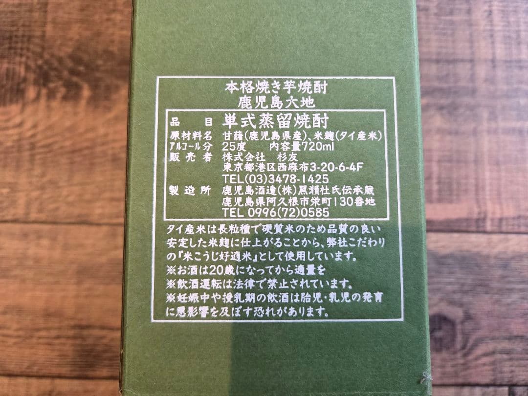 【入手困難な絶品】鹿児島大地 焼き芋焼酎 720ml×2本セット