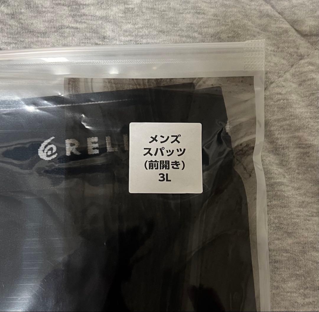 ◆在庫処分◆リライブスパッツ　男性用　3Lサイズ（前開き）未使用