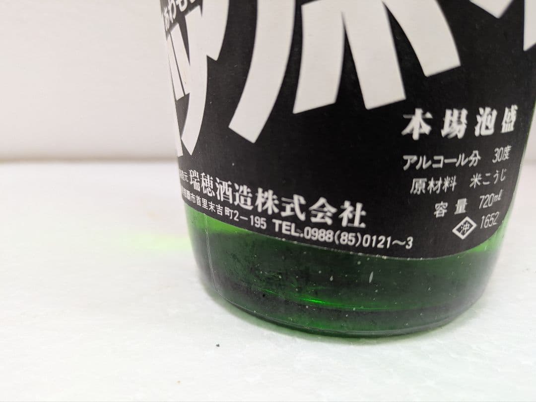 【希少】本場泡盛 瑞穂ロックボーイ