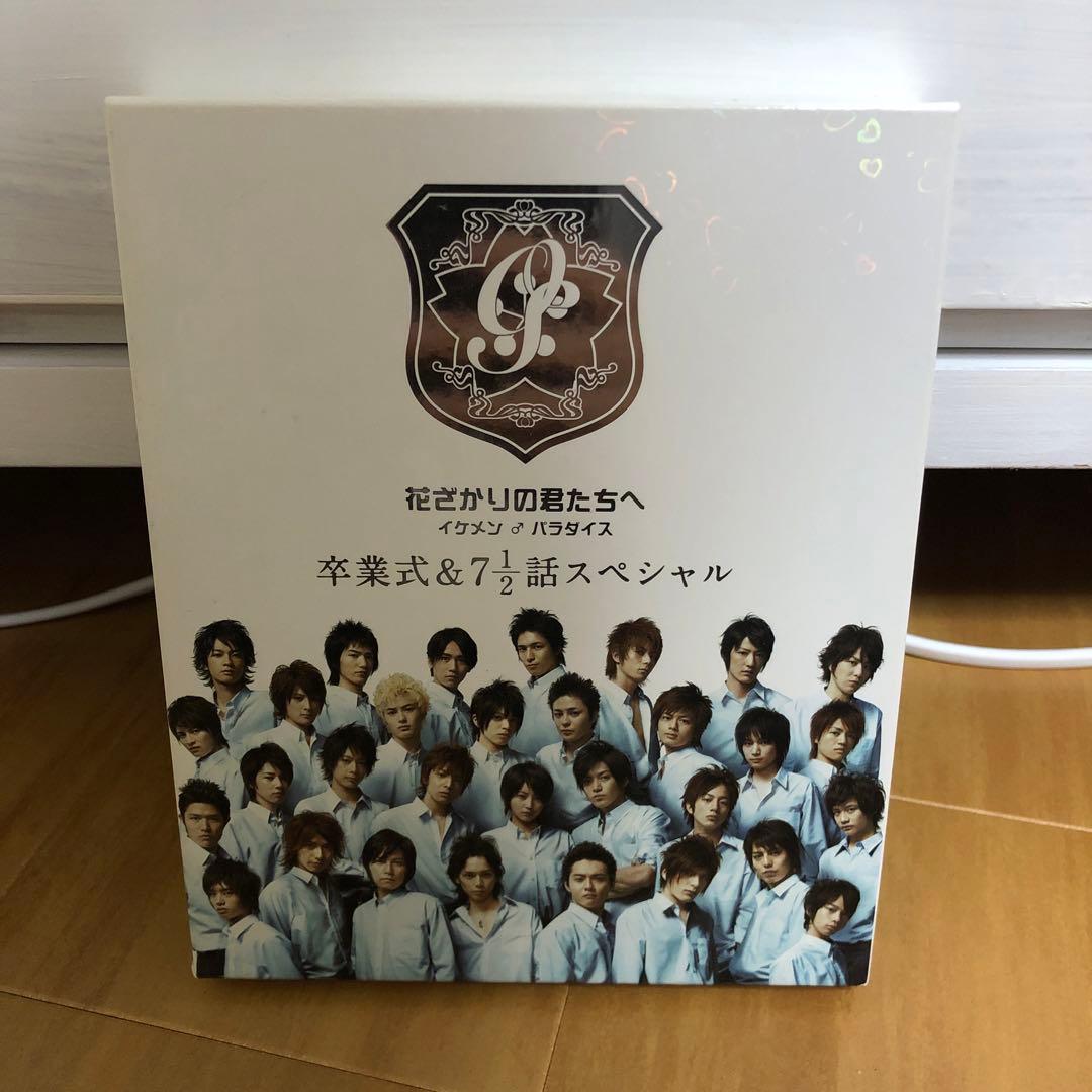 花ざかりの君たちへ イケメン♂パラダイス 卒業式&7 1/2話スペシャル