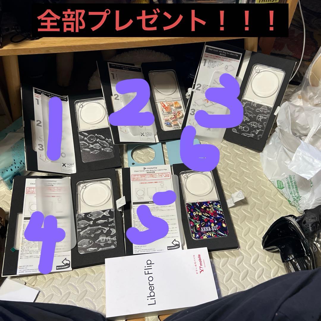 【ほぼ新品】Libero Flip ブルー ケース六個付き