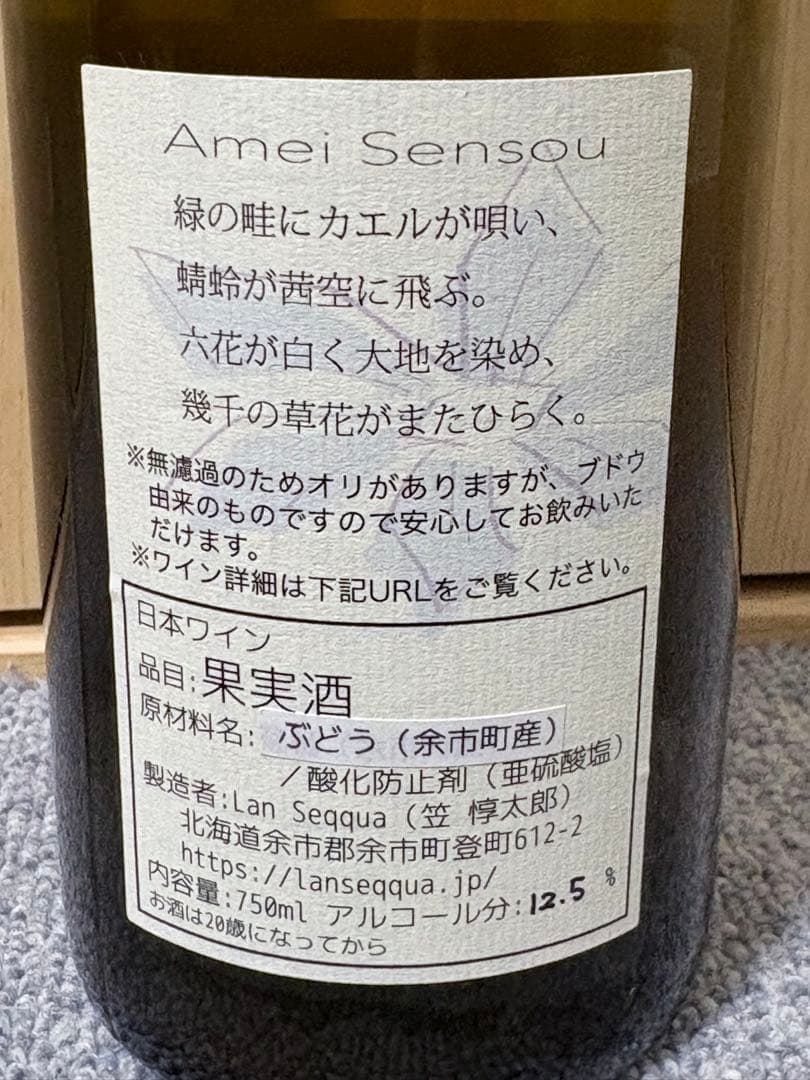 【日本ワイン】北海道　余市　ランセッカの人気ワイン4本セット