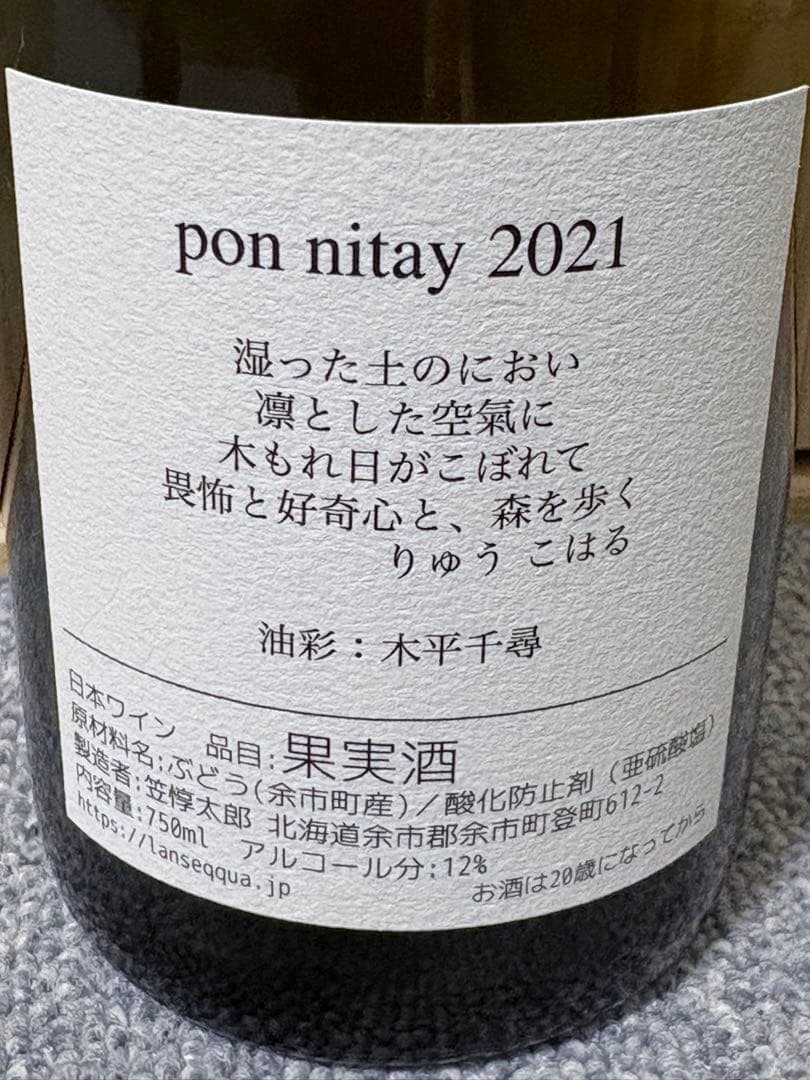【日本ワイン】北海道　余市　ランセッカの人気ワイン4本セット