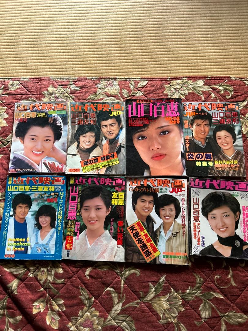激レア　近代映画　週刊映画 山口百恵特集 1980年代
