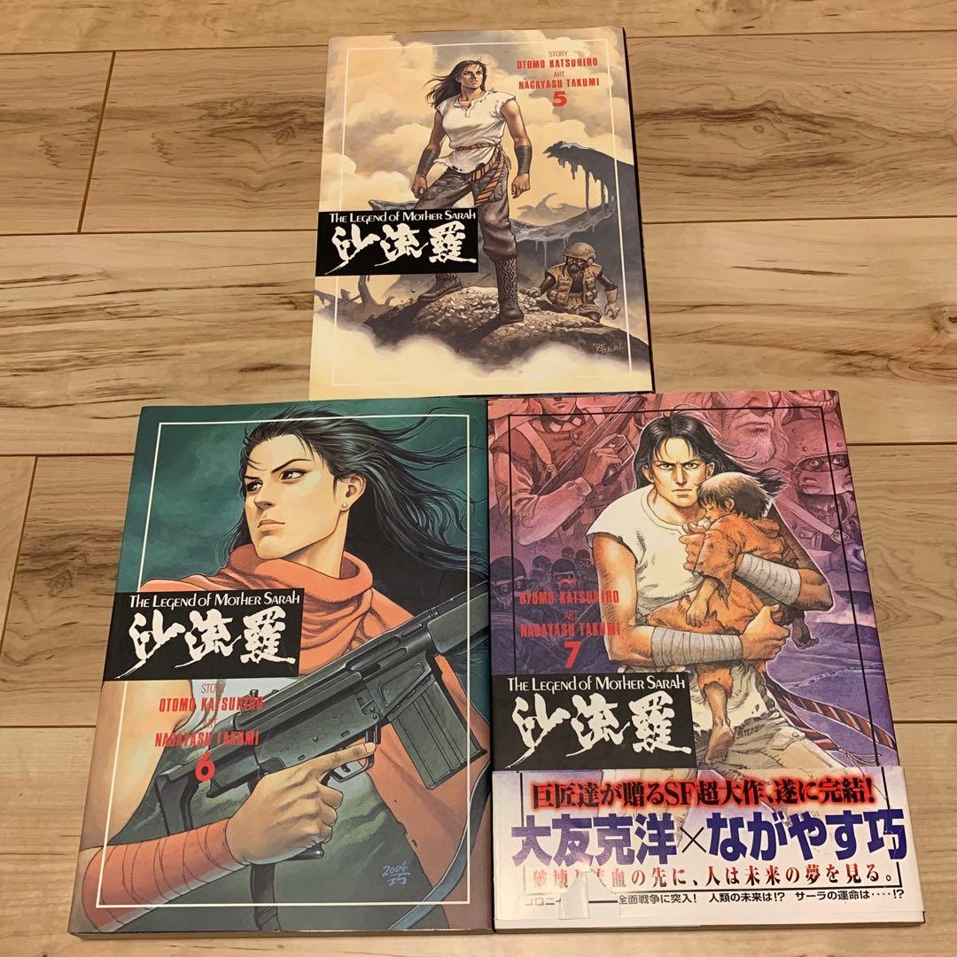 初版完結set 大友克洋 KATSUHIROOTOMO がやす巧沙流羅SARAH