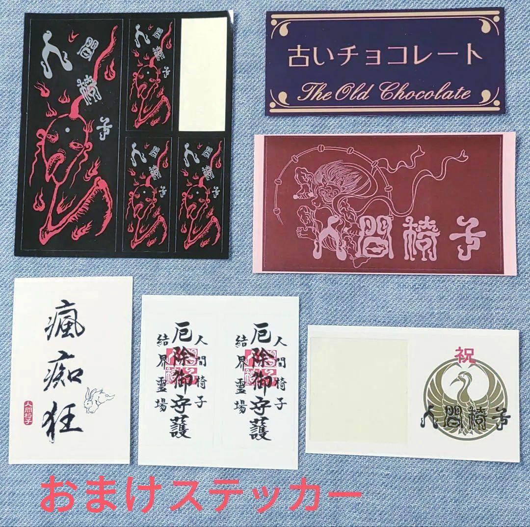 人間椅子アルバムCD28枚・特典7枚　 DVD3枚セット売り　オマケあり!!!