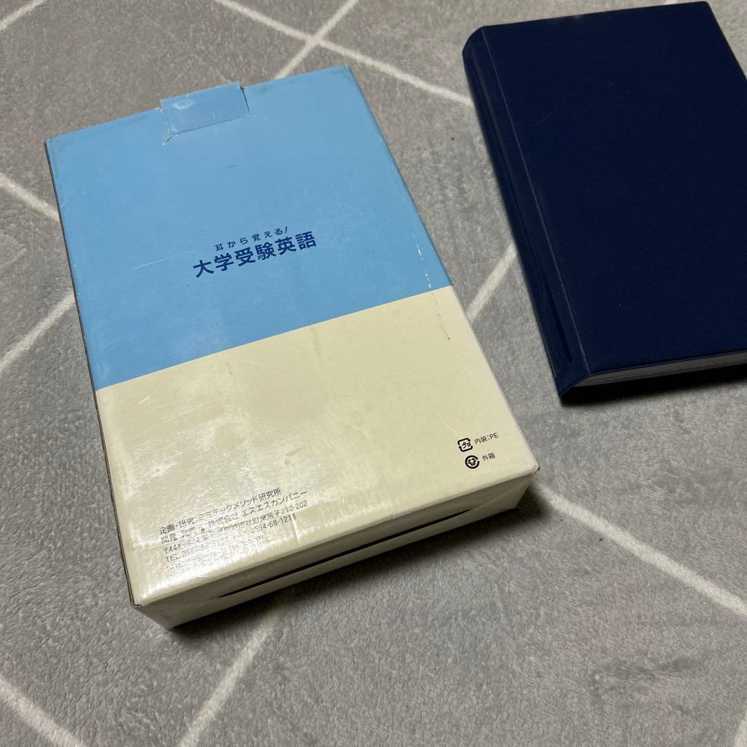 ￼ミミテック、英語マスターシリーズ、耳から覚える大学受験英語CD 37枚組