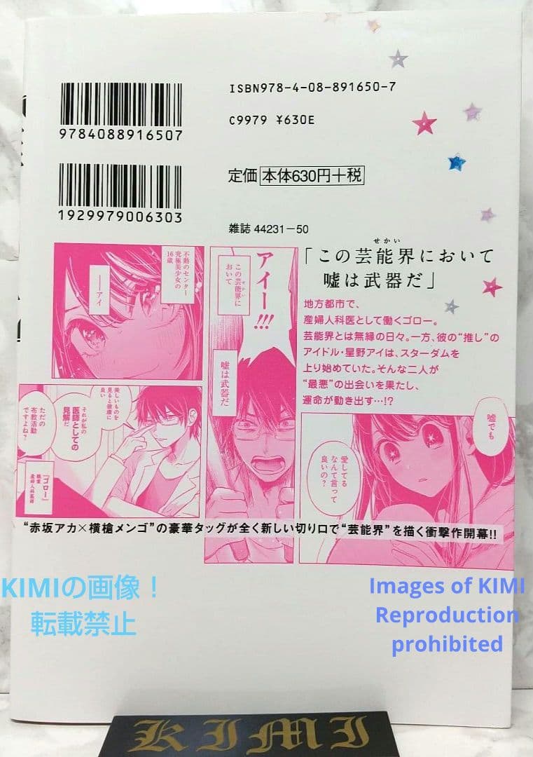 初版 推しの子 1 コミック 漫画 アニメ 本 2020 赤坂 アカ×横槍 メン