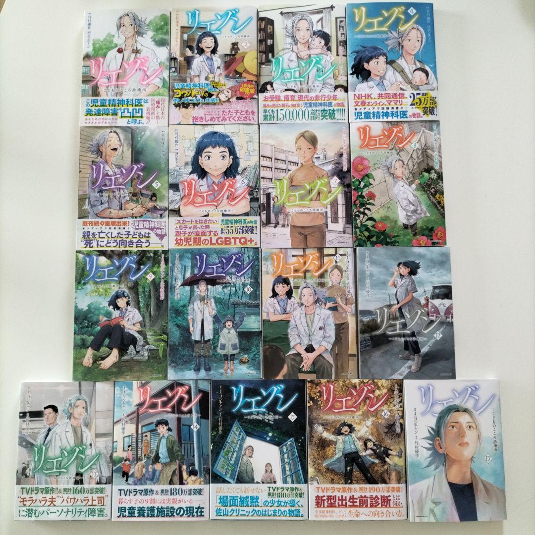 リエゾンーこどものこころ診療所ー(1～17)