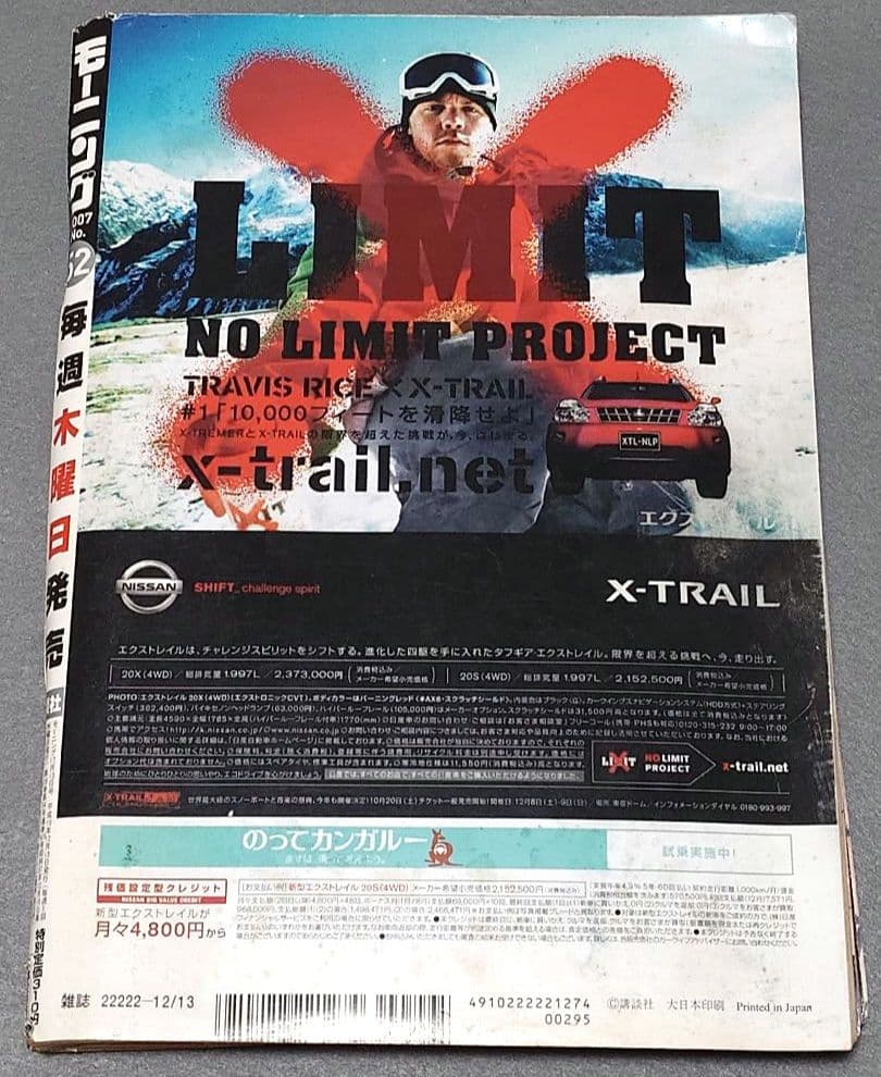 モーニング2007年52号バガボンド表紙&巻頭カラー井上雄彦第27巻別カバー未切