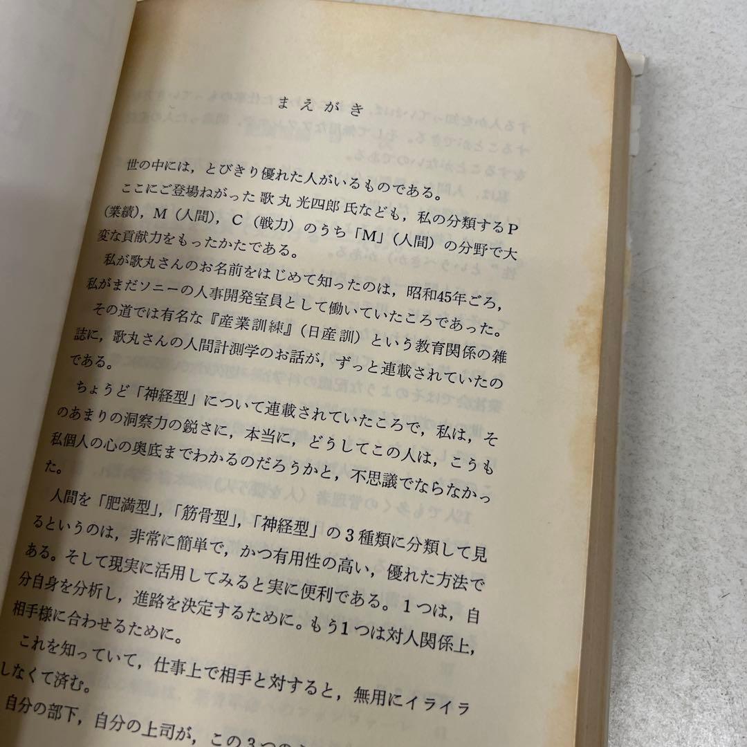 人間には3種類ある3 肥満型編 シェルドンの法則 歌丸光四郎