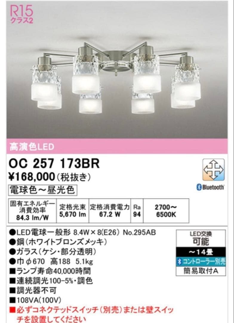 ODELIC シャンデリア