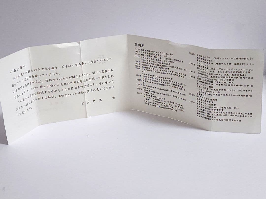 弓野窯 人間国宝 中島 宏 青磁香炉 共箱 共布 栞 未使用