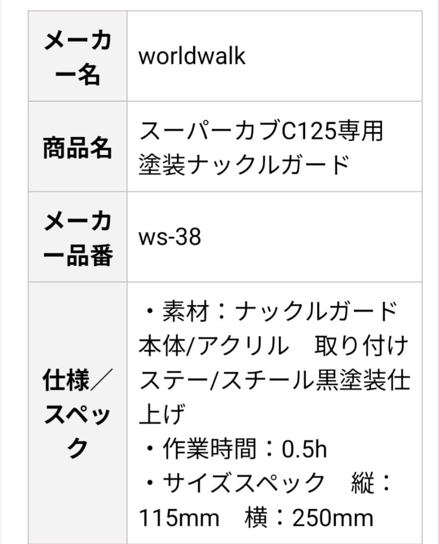 日本製 スーパーカブ C125 ナックルガード