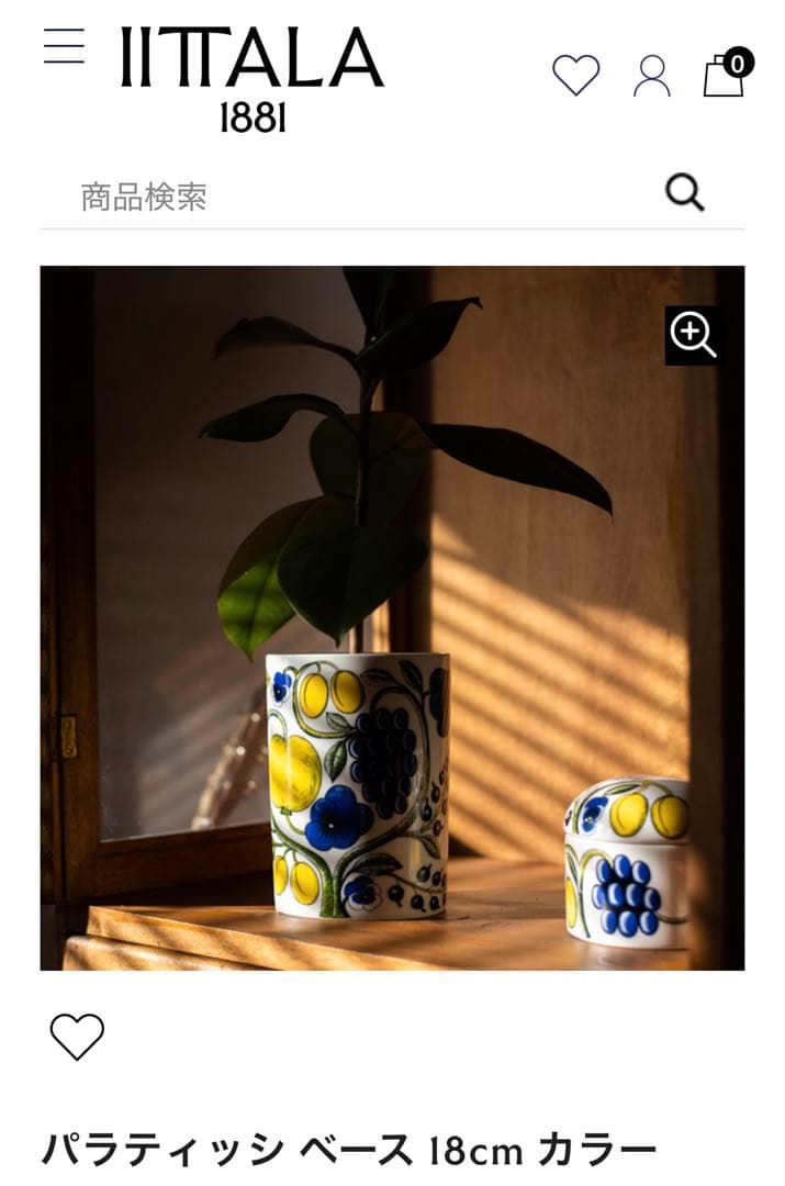 オンライン完売【新品未使用】ARABIA アラビア パラティッシ フラワーベース