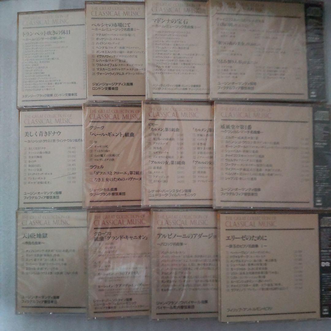 SONY世界クラシック音楽体系CD全8０枚
