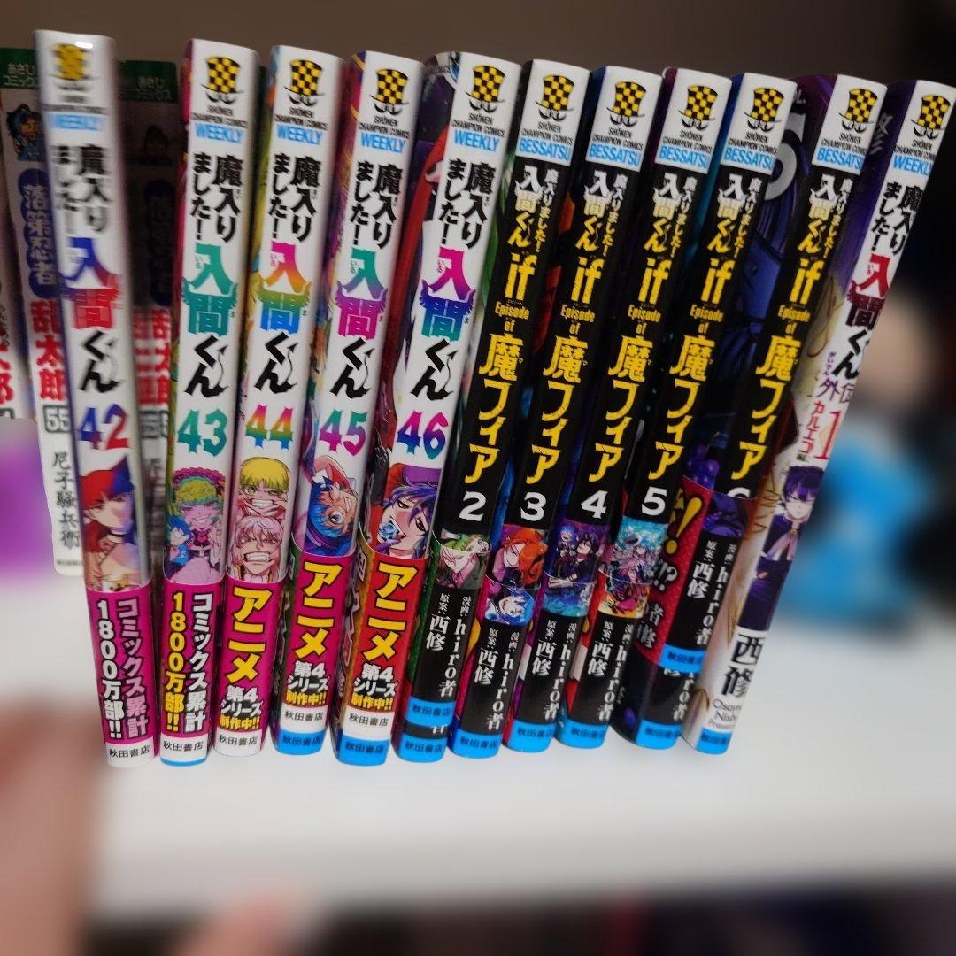 魔入りました!入間くん 1巻〜46巻　＋魔フィア　外伝