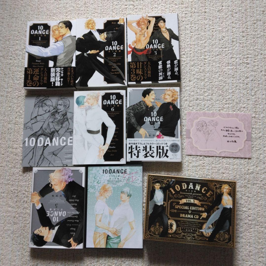 10ダンス　テンダンス　10DANCE　30歳まで童貞だと魔法使いになれるらしい