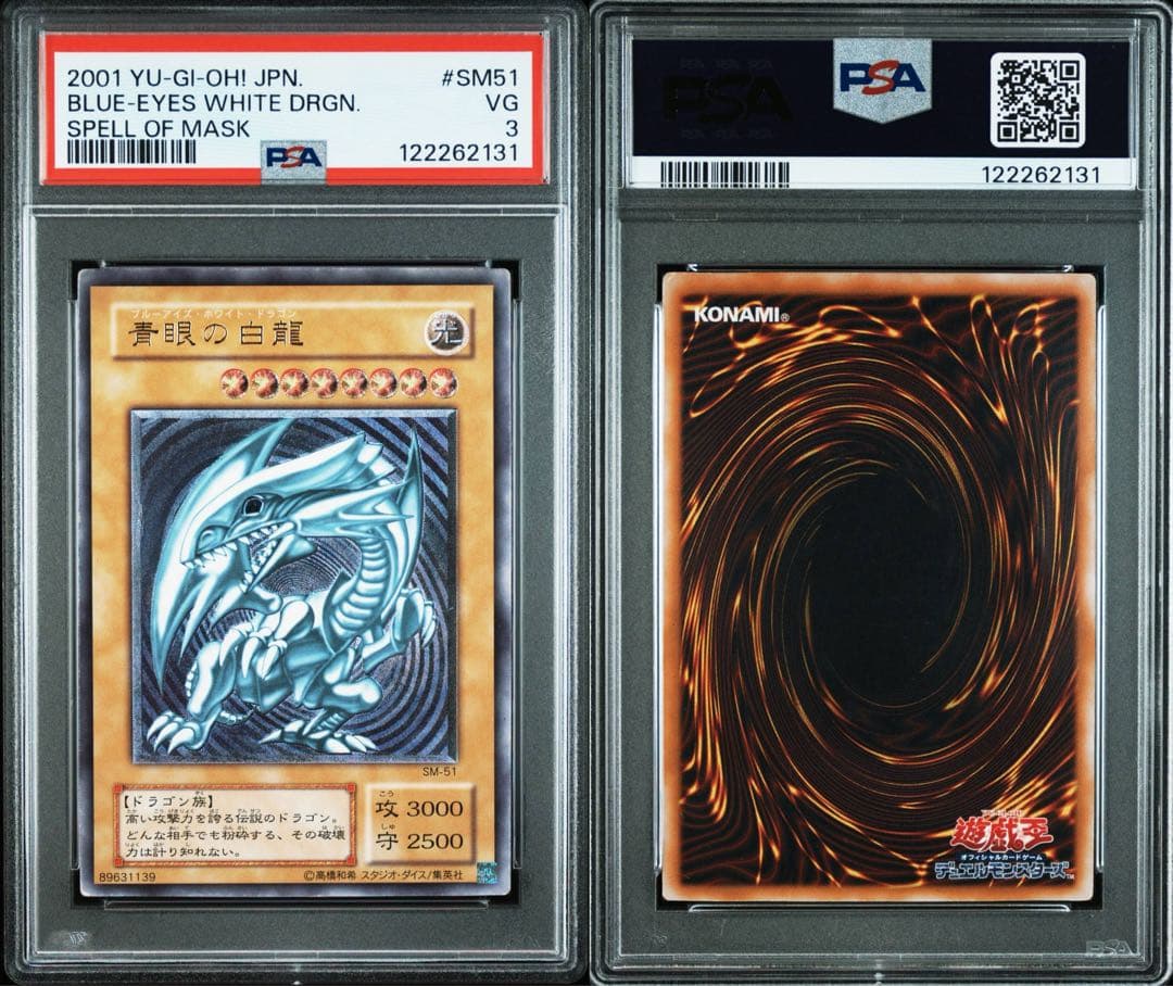 【大人気/PSA3】青眼の白龍 ブルーアイズ レリーフ アルティメットレア