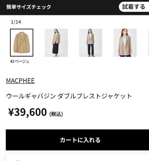 マカフィー ウールギャバジンダブルブレストジャケットTOMORROWLAND