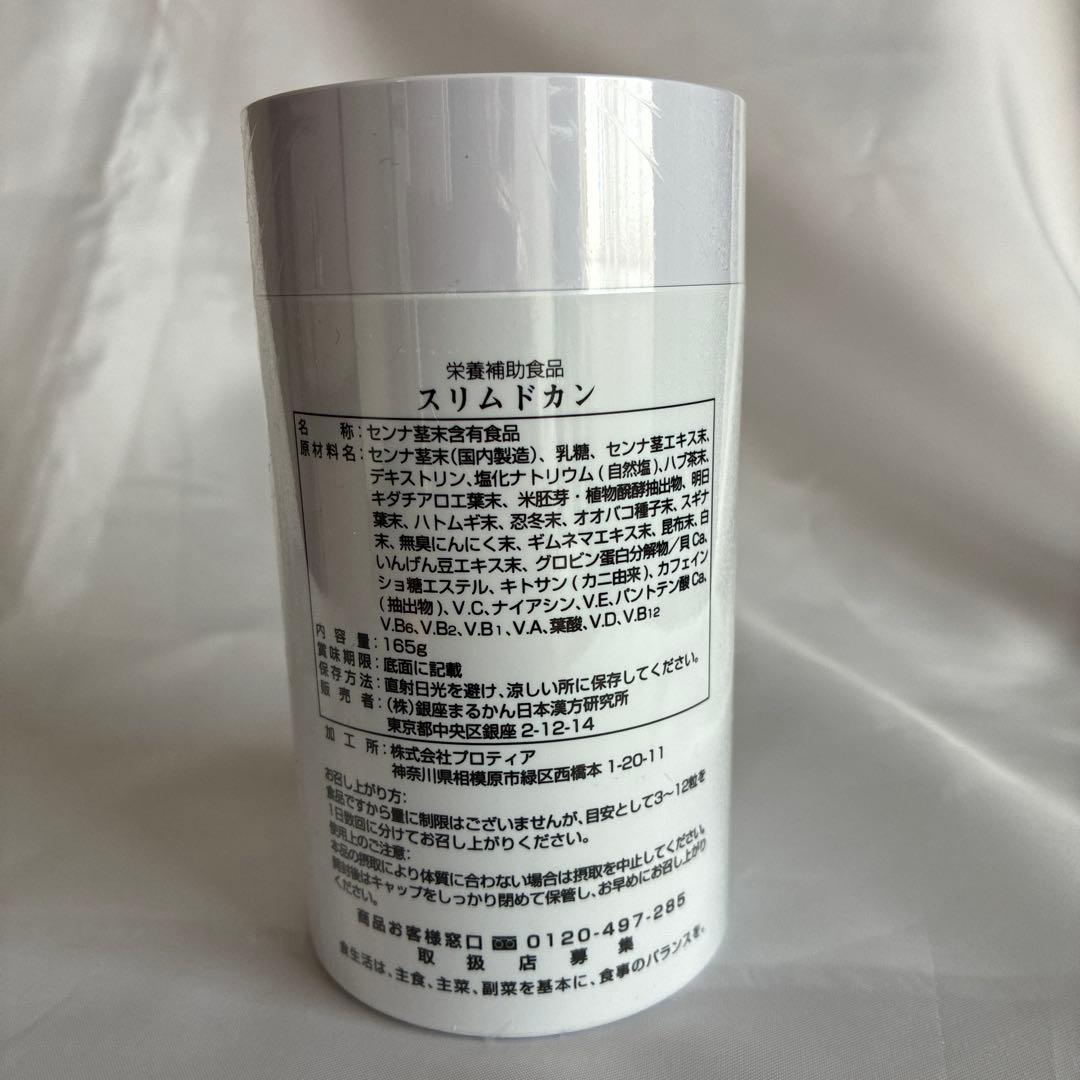 銀座まるかん スリムドカン(大きいサイズ) 165g・ 新品未開封