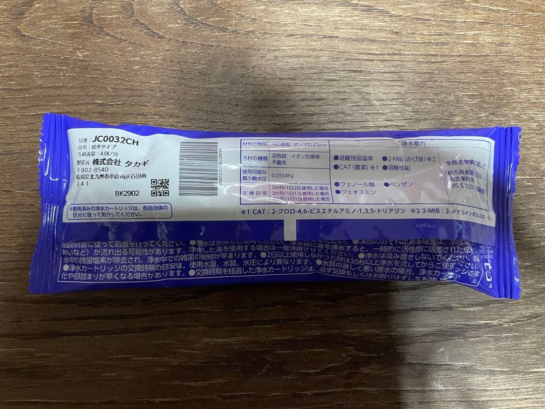 タカギ　カートリッジ