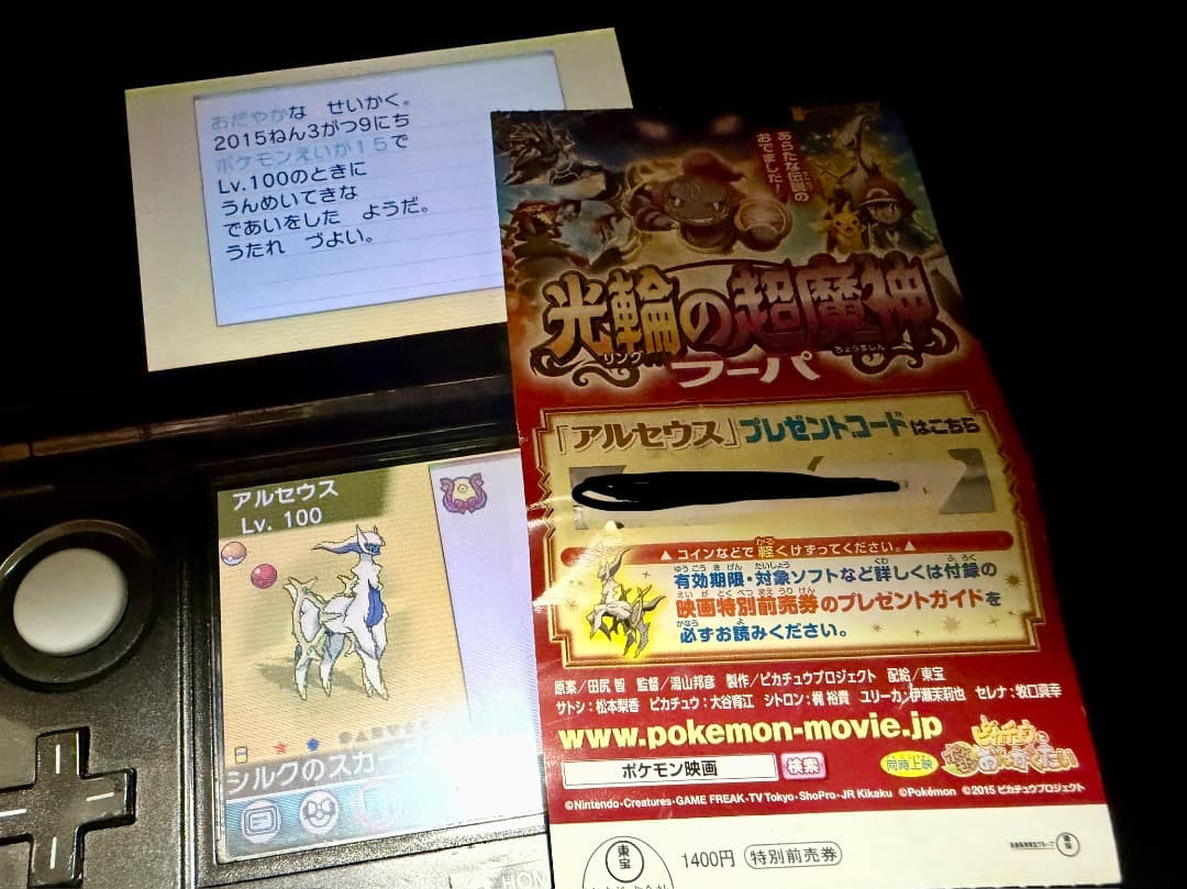 ポケモン アルファサファイア ソフト 色違いアルセウス 未受け取り