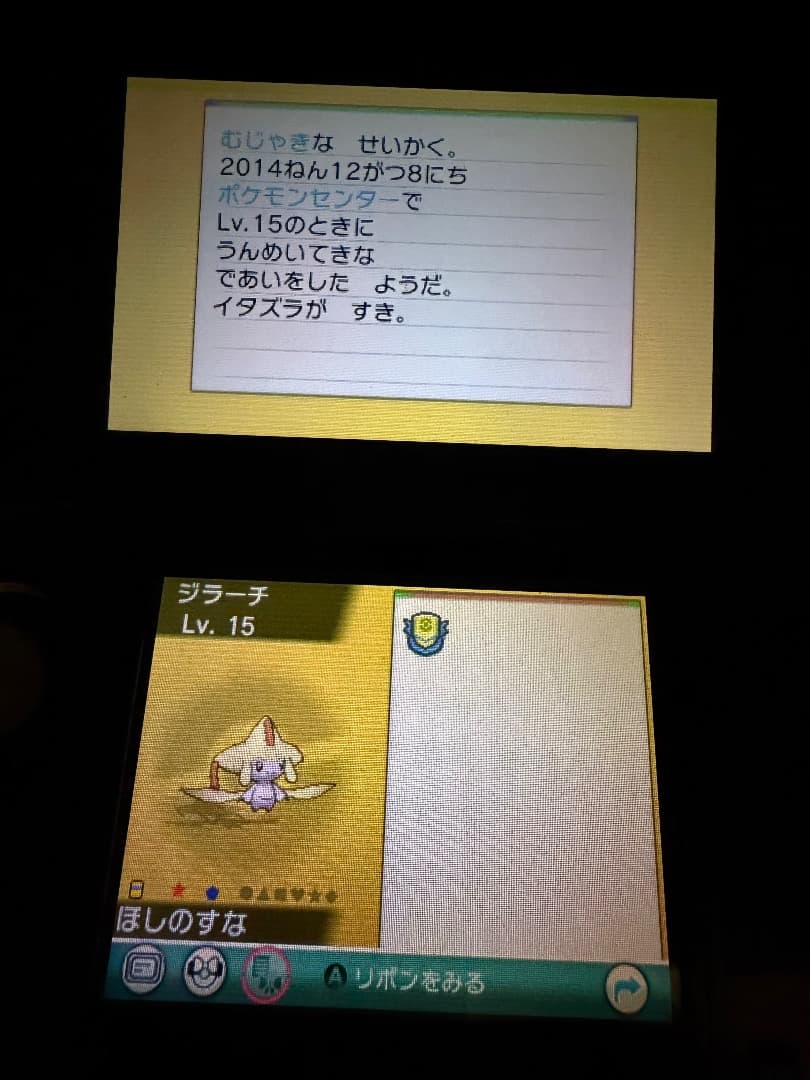 ポケモン アルファサファイア ソフト 色違いアルセウス 未受け取り