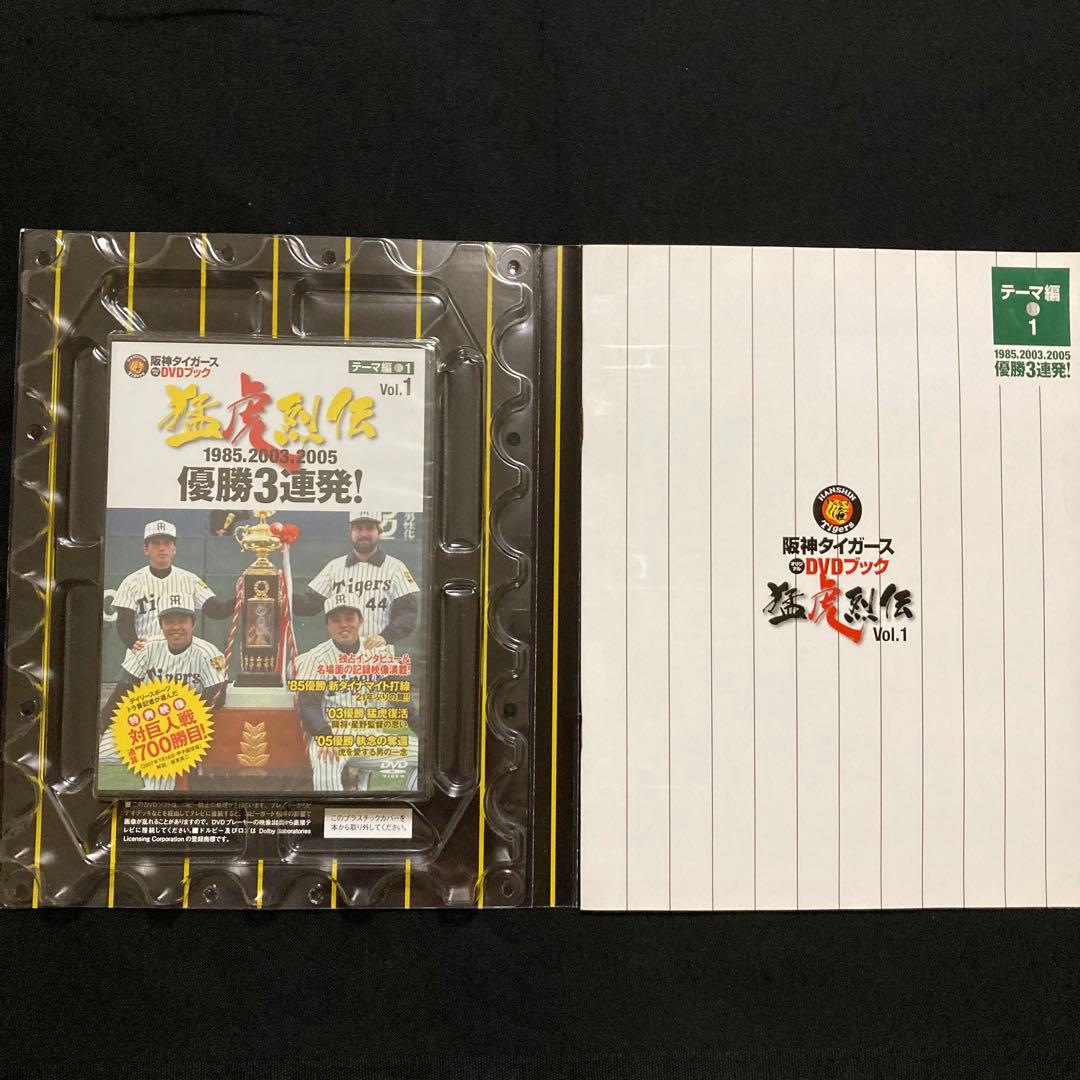 阪神タイガース　オリジナルDVDブック　猛虎烈伝　全50巻　黄金のユニフォーム