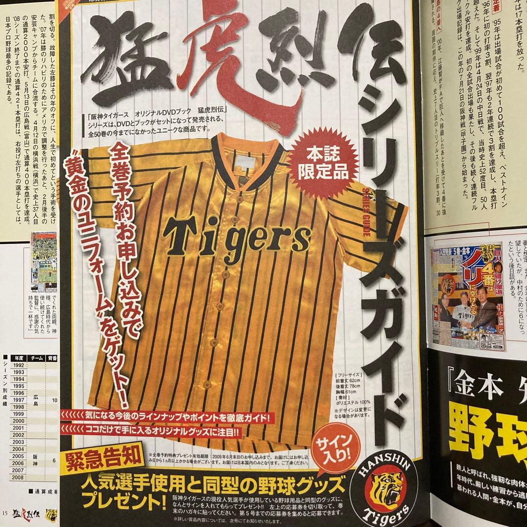 阪神タイガース　オリジナルDVDブック　猛虎烈伝　全50巻　黄金のユニフォーム