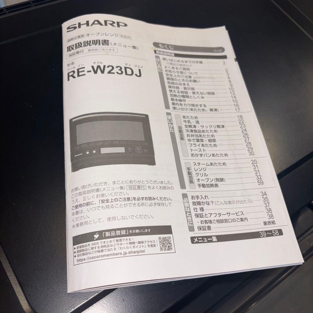 シャープ SHARP製のオーブンレンジRE-W23DJ-B 【修理済み】