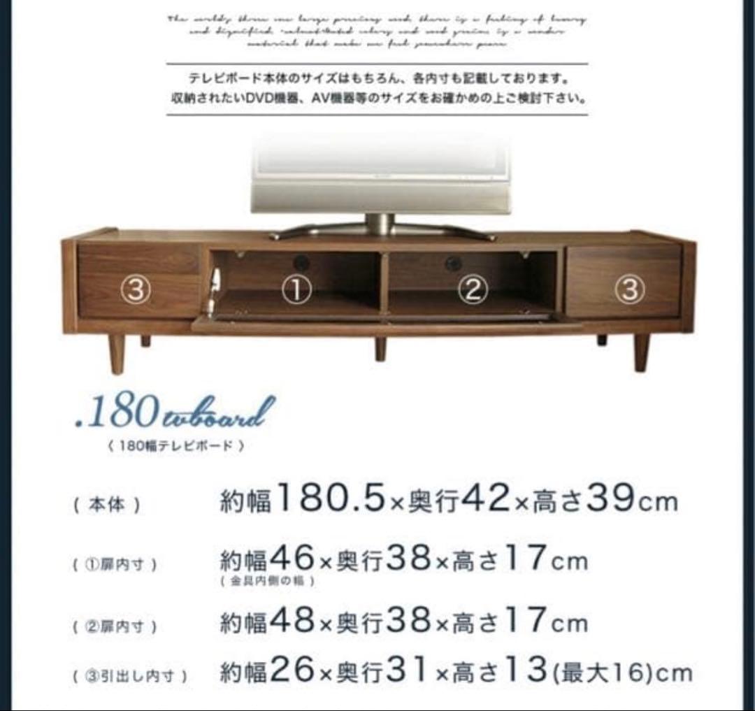 180サイズのウォールナットのテレビ台