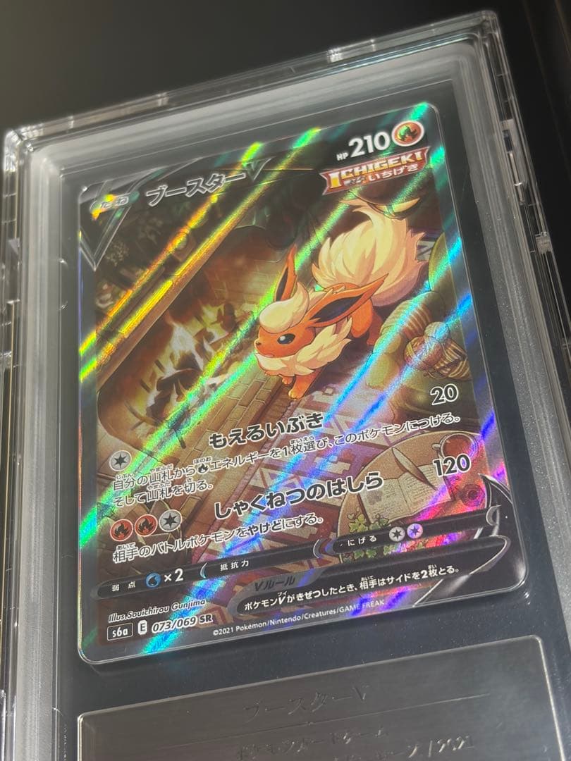 ポケモンカード ブースターV レリーフ抜け SR イーブイヒーローズ エラー