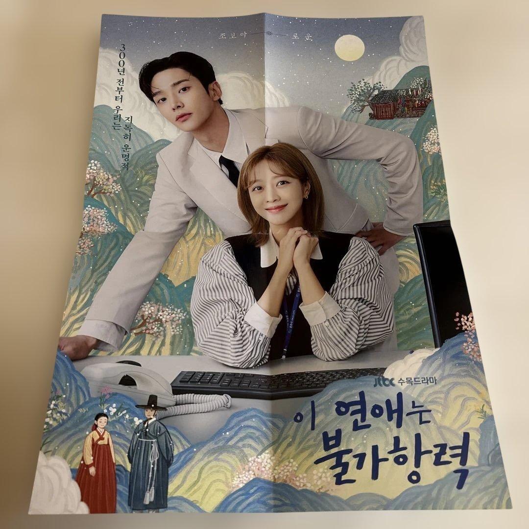 この恋は不可抗力ost ポスター２種付き　ロウン