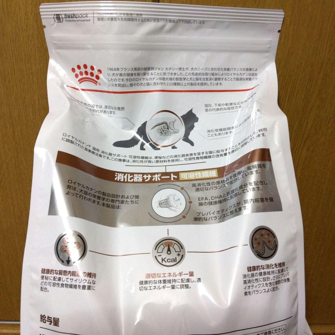 【ロイヤルカナン】 猫用 消化器サポート 可溶性繊維 ドライ 4キロ