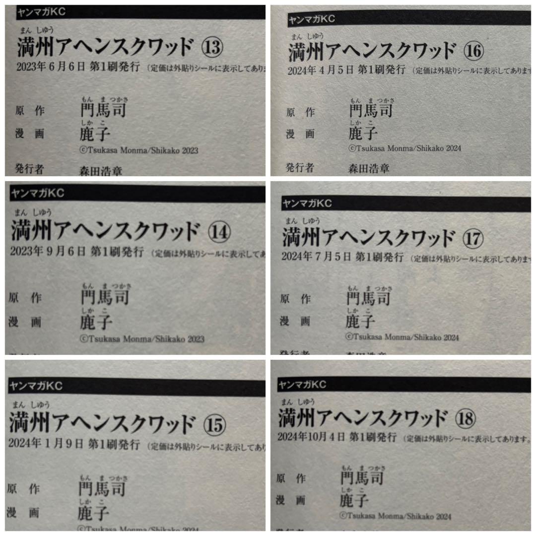 満州アヘンスクワッド　初版帯付き　1〜21巻　漫画