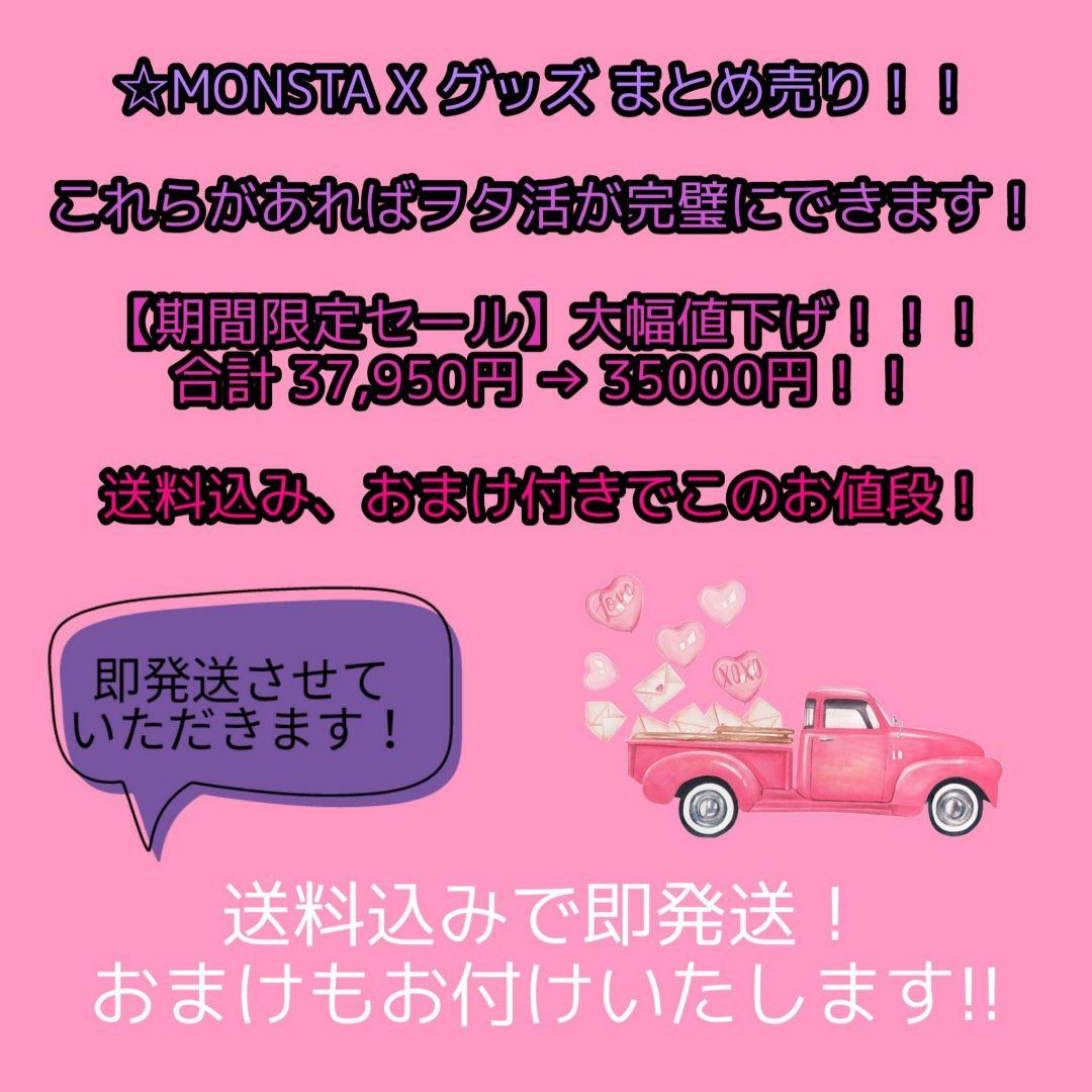 モネク 格安 公式 グッズ まとめ売り