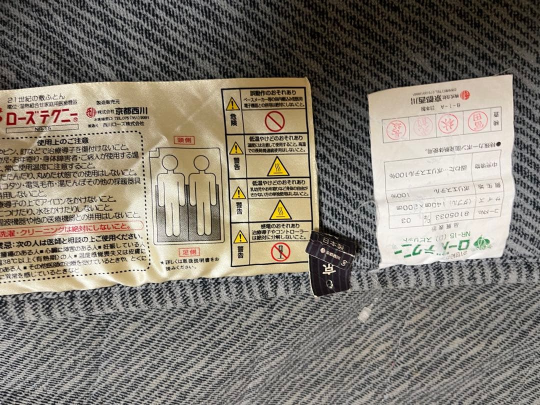 ローズテクニー　京都西川　敷マットNR-15 D