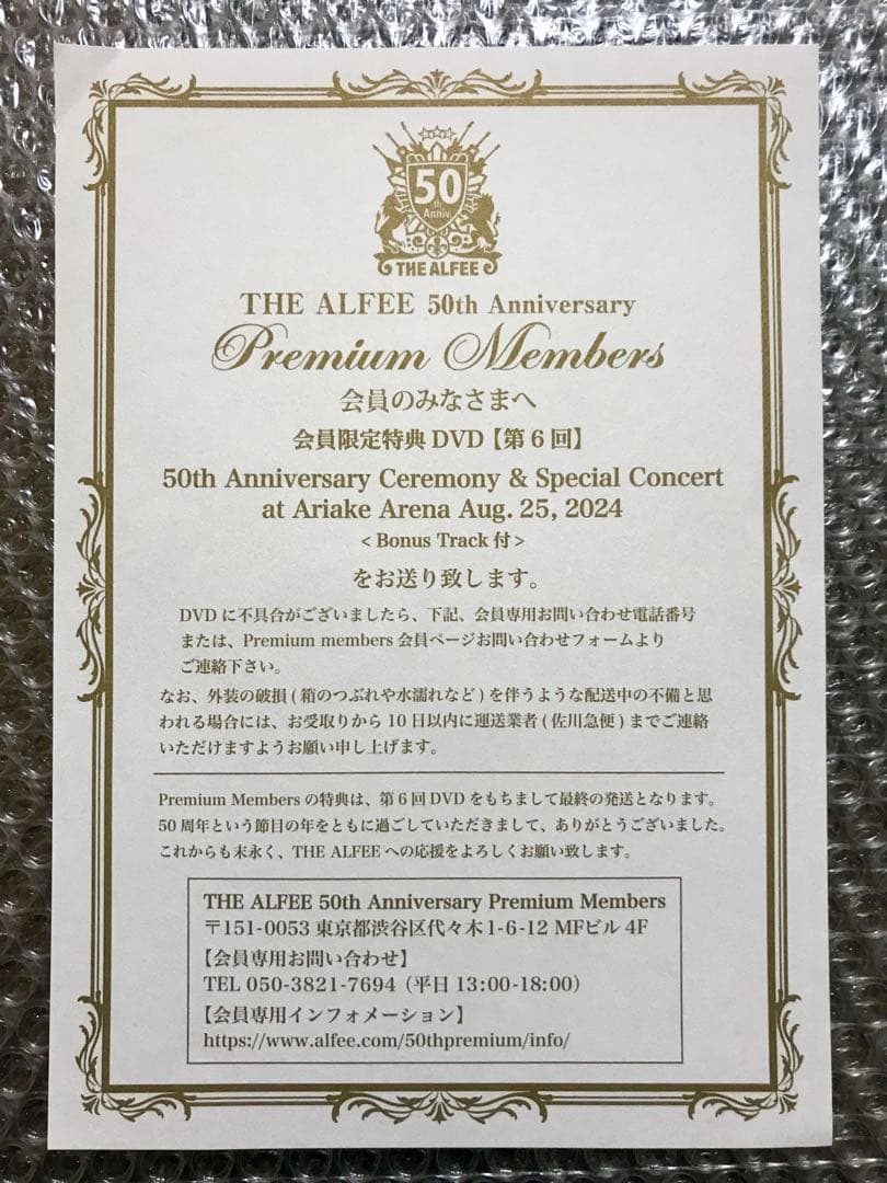未使用 ALFEE 50th Premium Members DVD vol.6