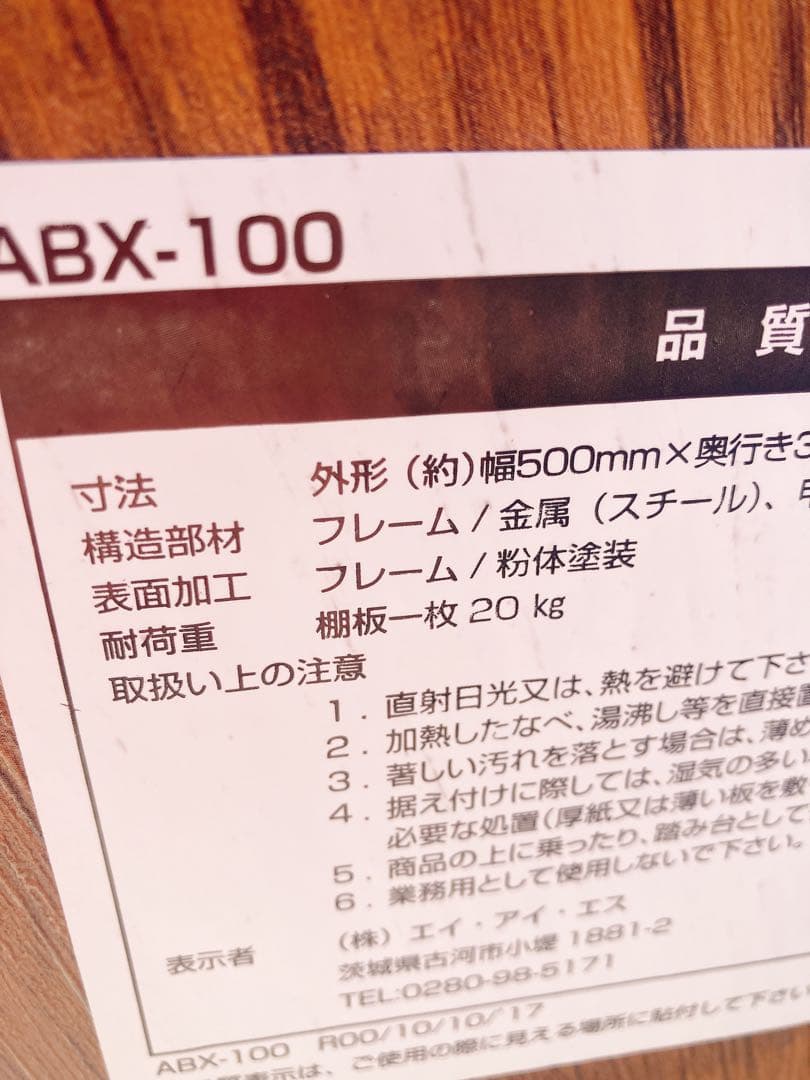 ラック　台　棚　ABX-100 ブロンクス3段ラック　インテリア　家具