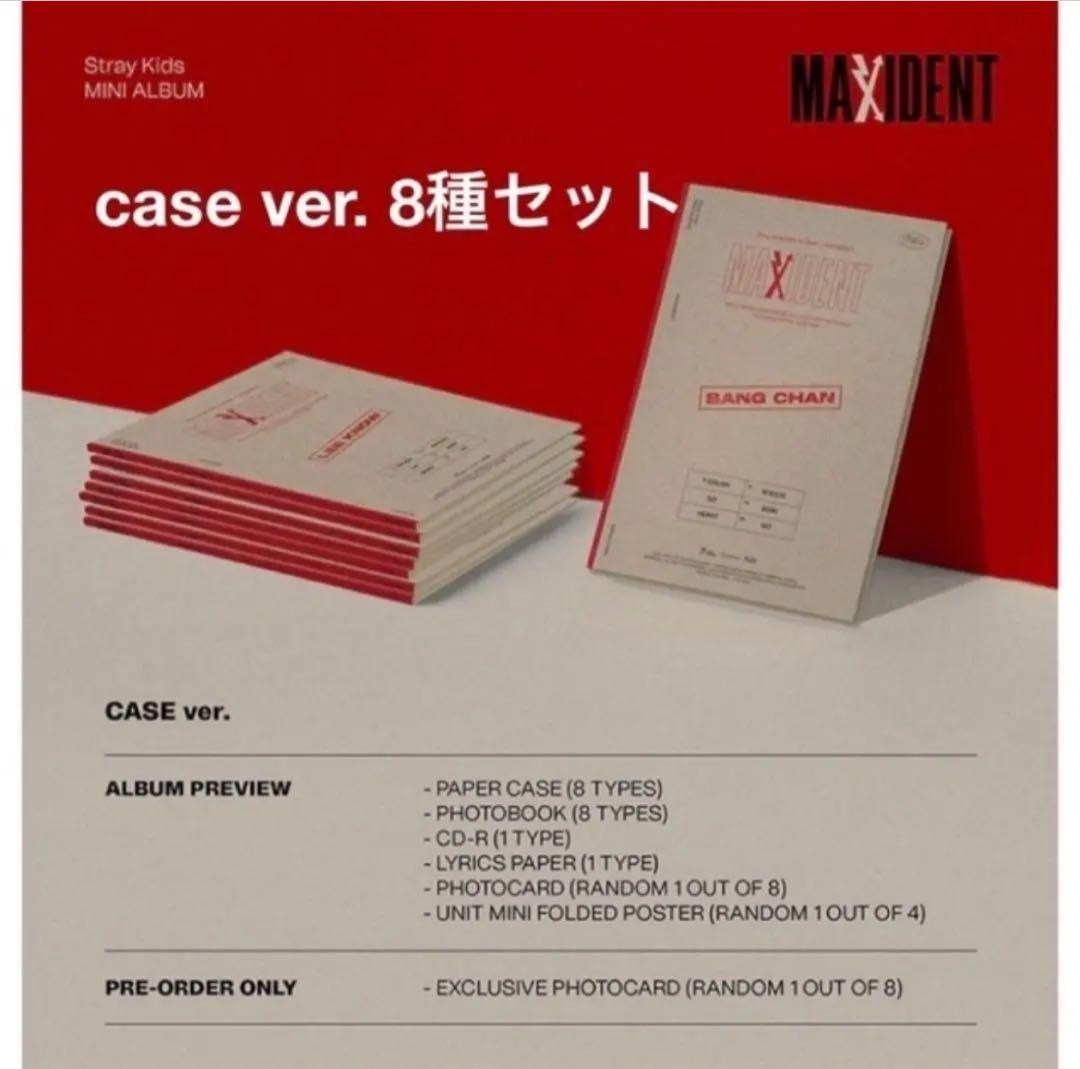StrayKids maxident case ver. コンプ 全員 未開封