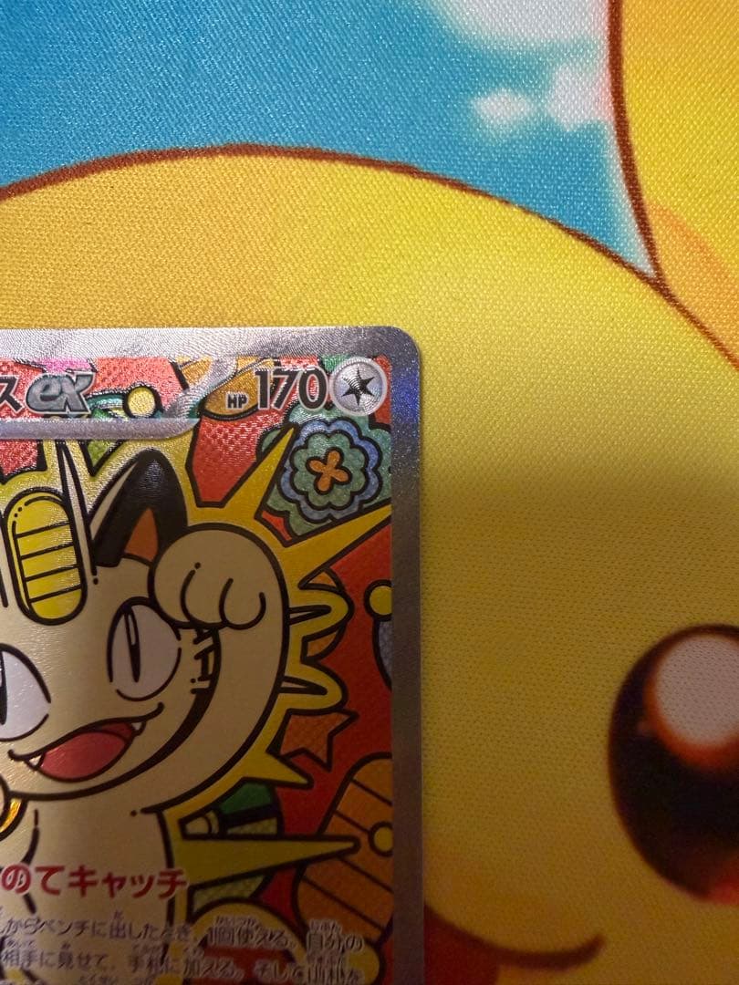 ポケモンカード ムニキスゼロ ニャースex sar