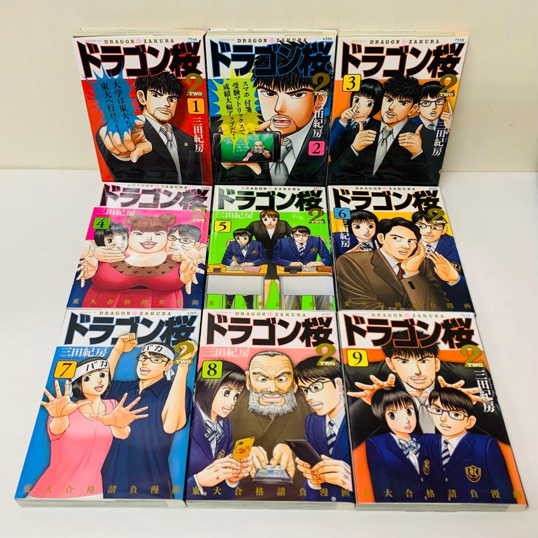 ドラゴン桜2　全巻セット　全17巻　三田紀房　受験漫画/東大/東京大学/試験漫画