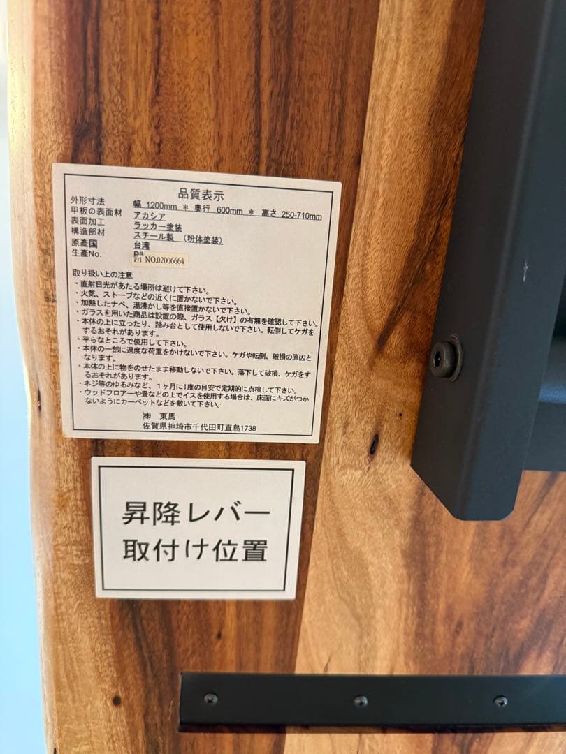 昇降テーブル（アカシヤ無垢材）