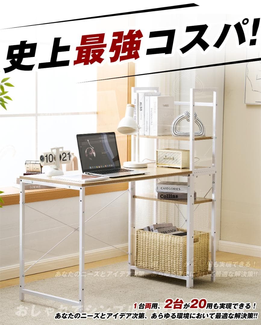 【新品】 一体分離多用デスク パソコンデスク ラック付き